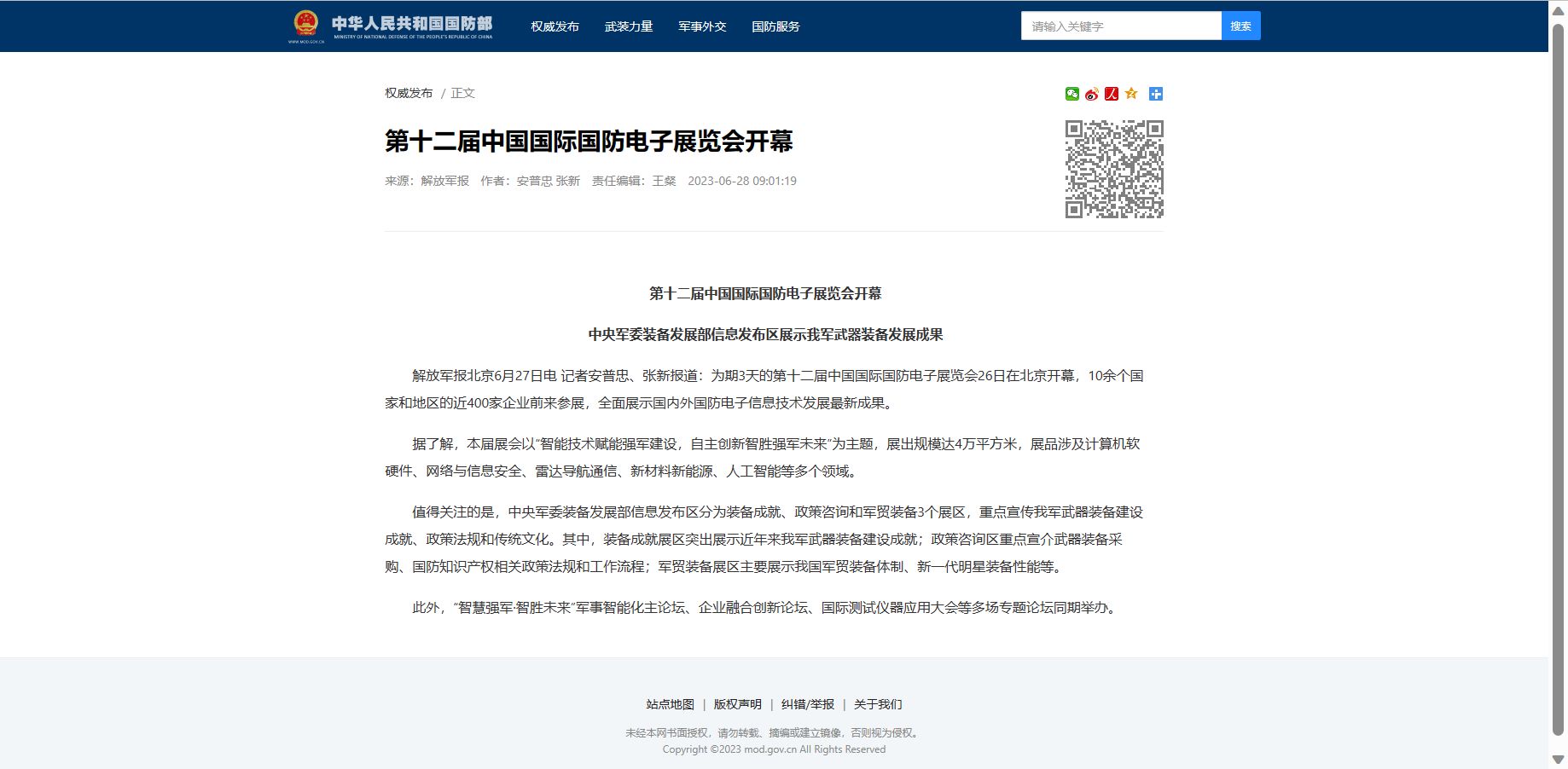 ラボコンパニオンは第12回中国国際防衛電子展示会(CIDEX)への参加に招待されました