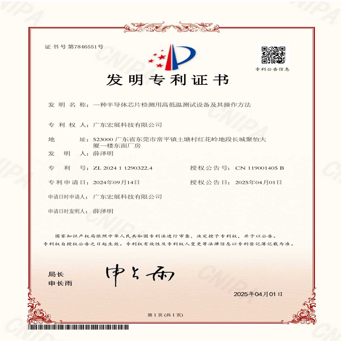 GUANGDONG LABCOMPANION Ltd. は、高低温試験室を使用した半導体試験における新しい特許を取得しました。